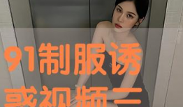 操碰视频在线观看,操碰视频在线观看，带你领略动感瞬间